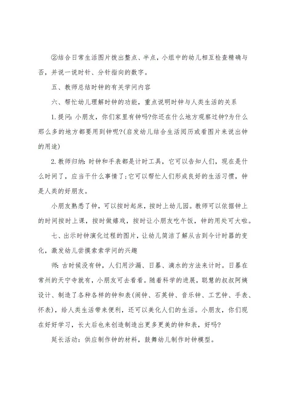 大班数学优秀教案及教学反思.docx_第4页