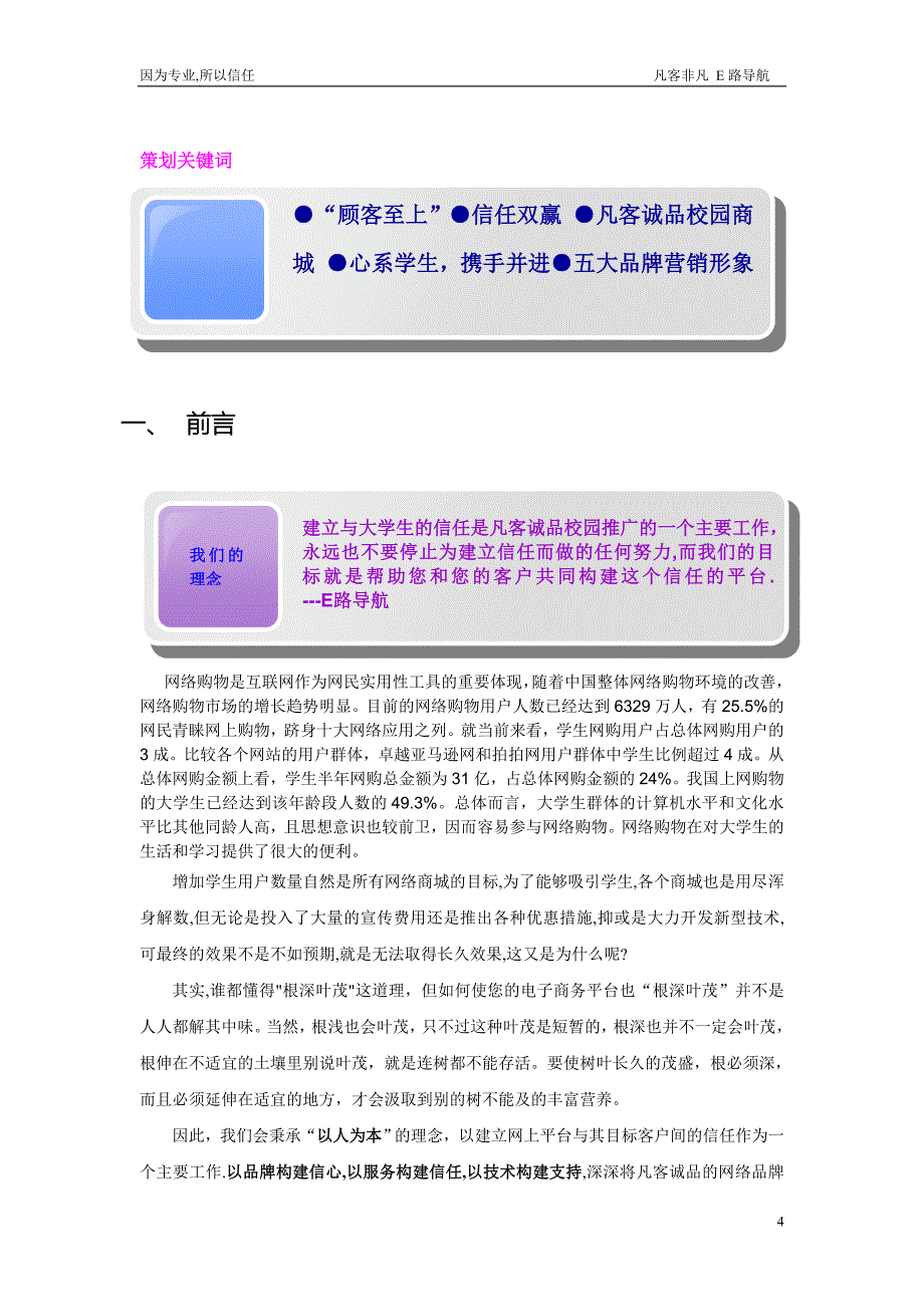 凡客诚品大赛方案.doc_第4页