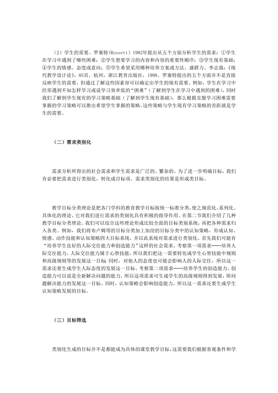 课堂教学目标设计的基本程序_第2页