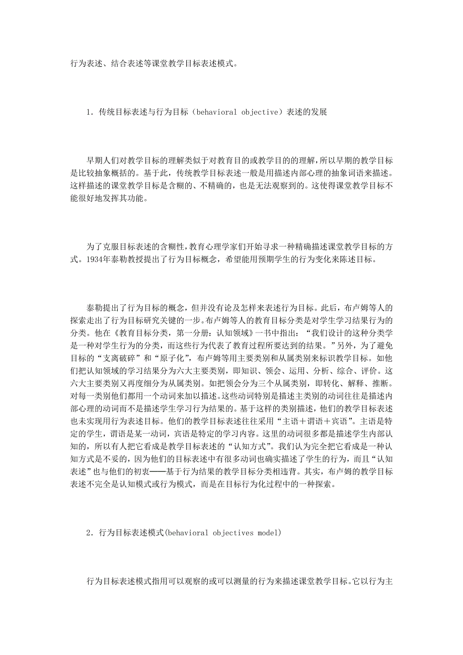 课堂教学目标设计的基本程序_第4页