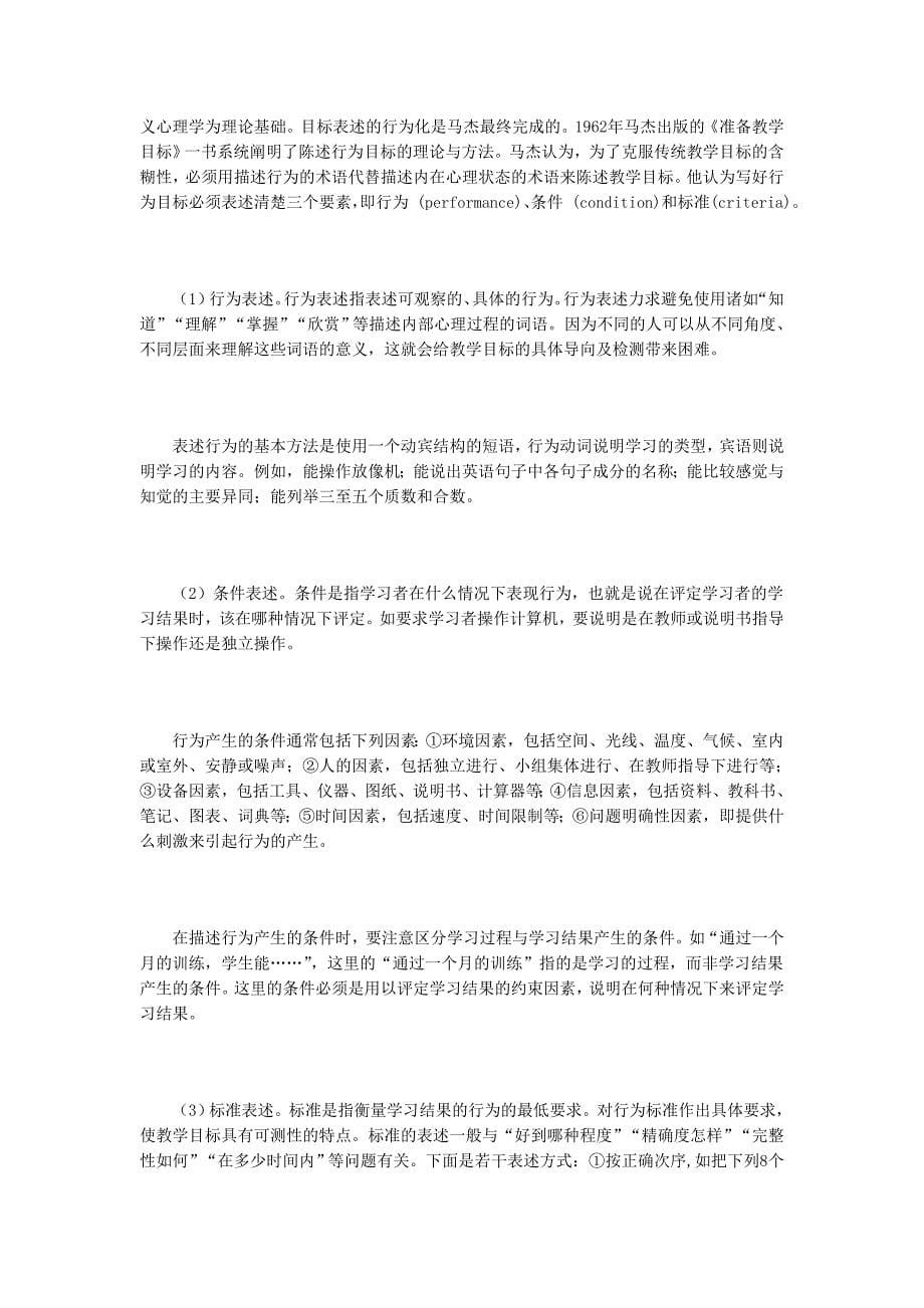 课堂教学目标设计的基本程序_第5页