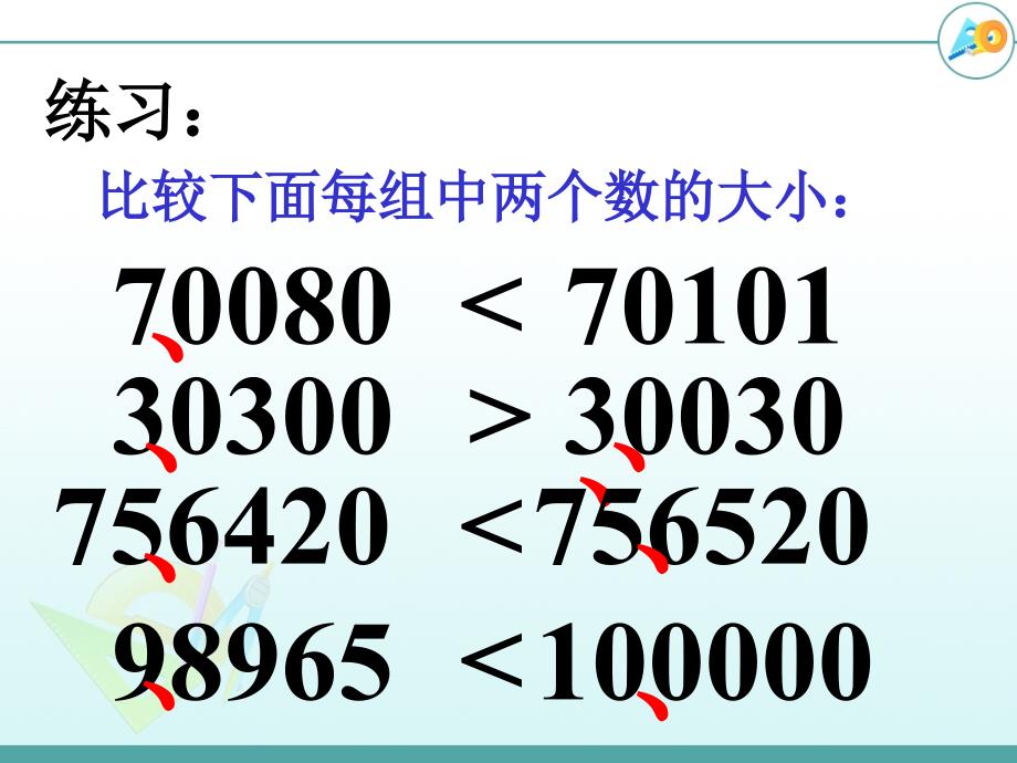 四年级上-数学-1大数的认识（4）_第4页