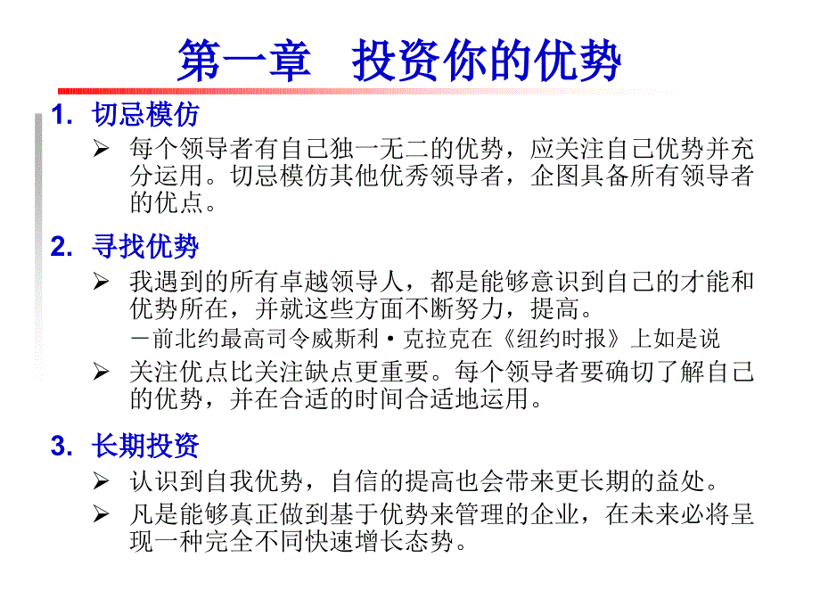 如何发现你的领导力优势课件_第3页