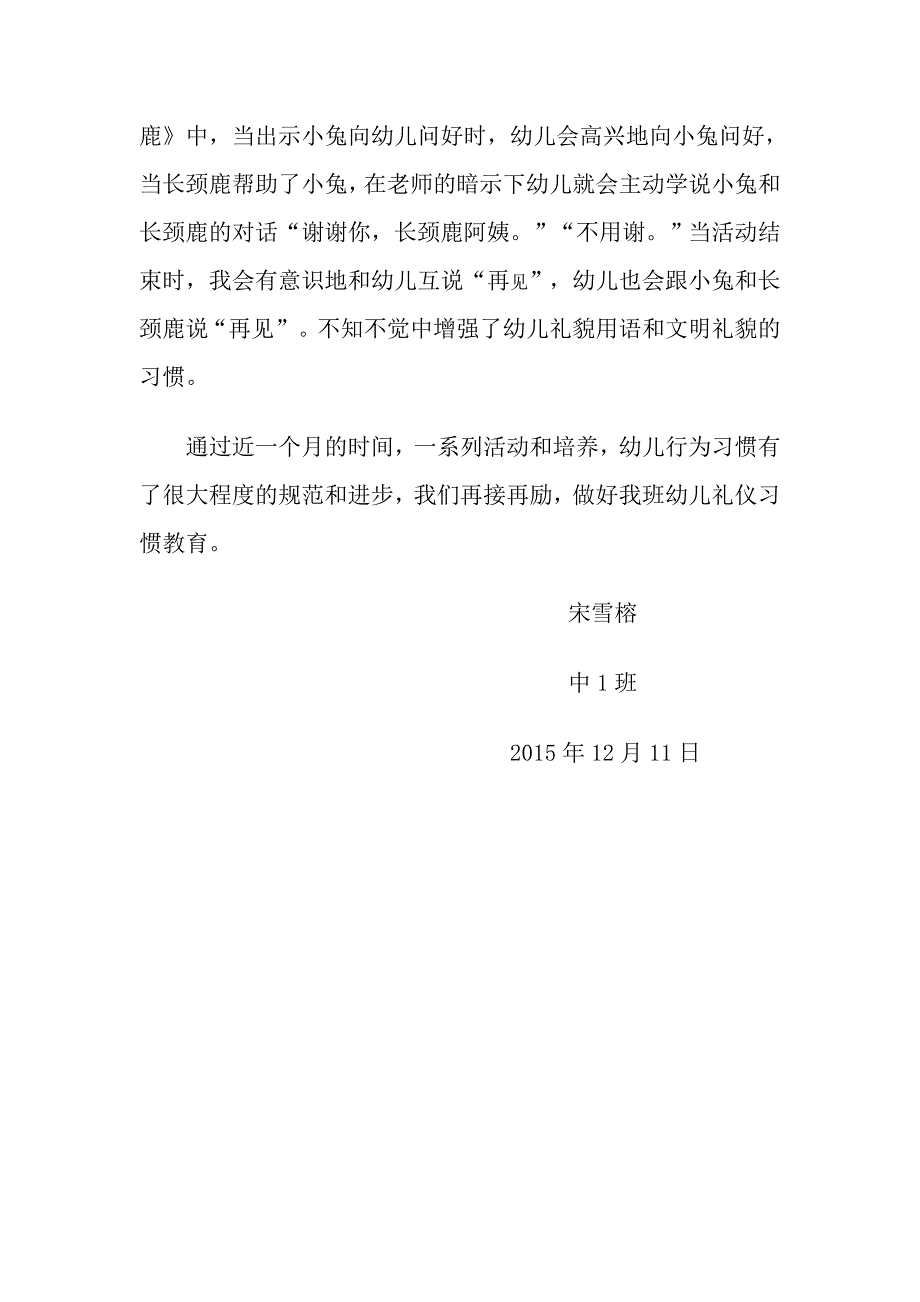 幼儿园中一班养成教育总结_第2页