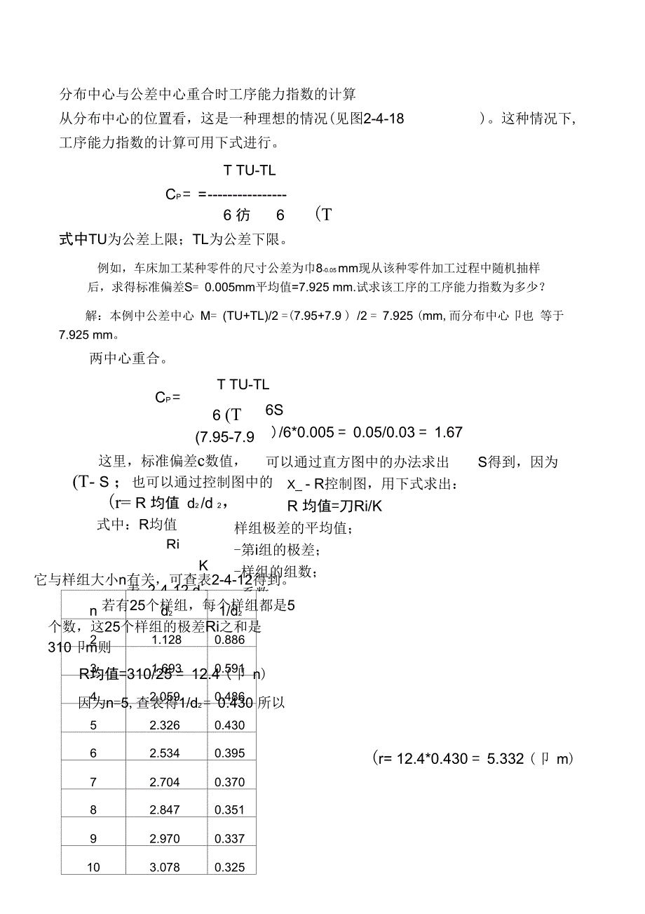 工序能力指数CPK的计算和分析_第3页