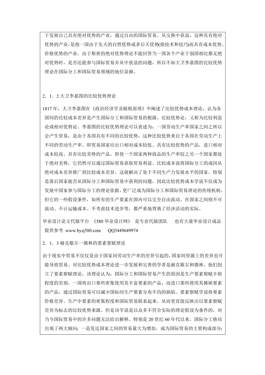 劳动力成本对我国纺织品贸易的影响与分析_第2页