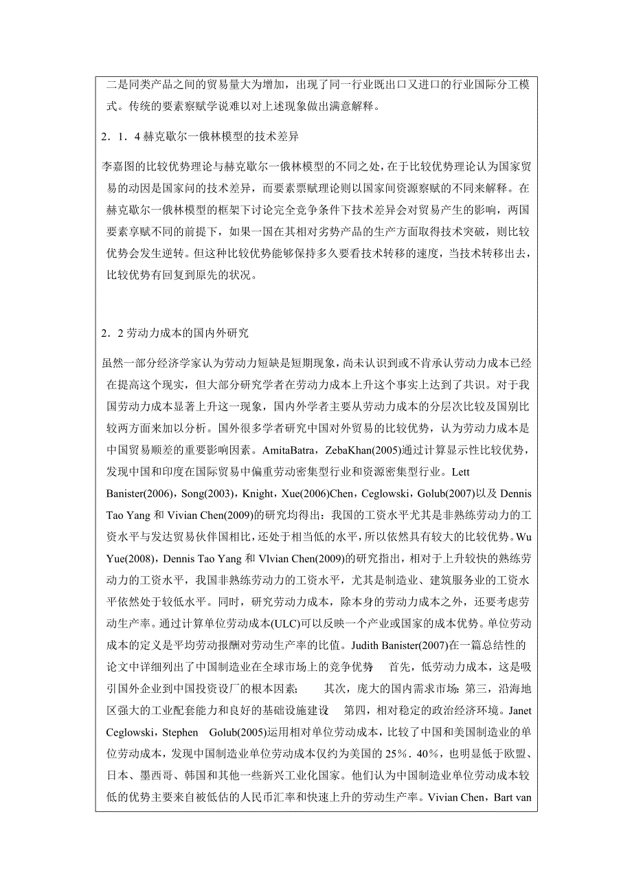 劳动力成本对我国纺织品贸易的影响与分析_第3页