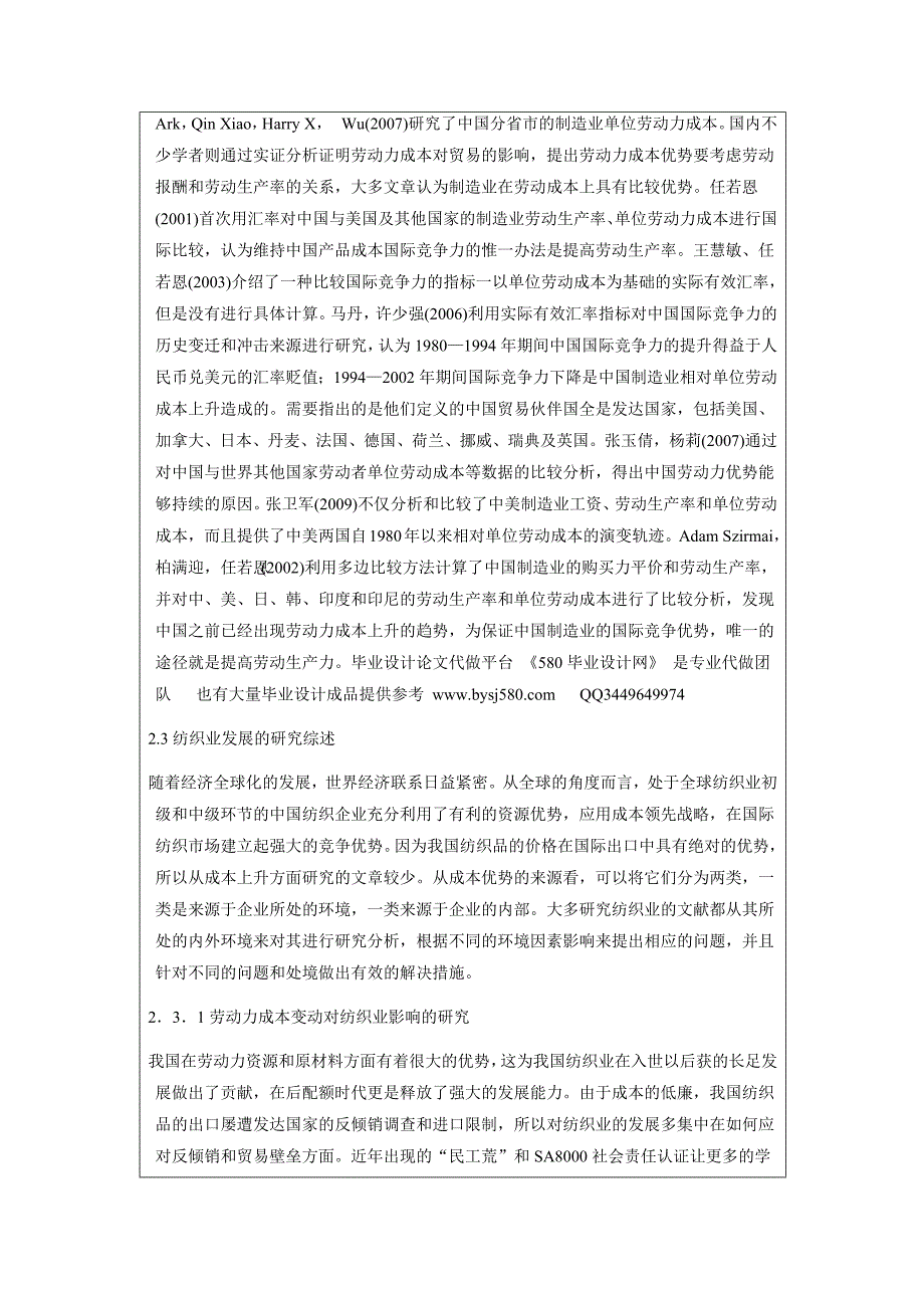 劳动力成本对我国纺织品贸易的影响与分析_第4页