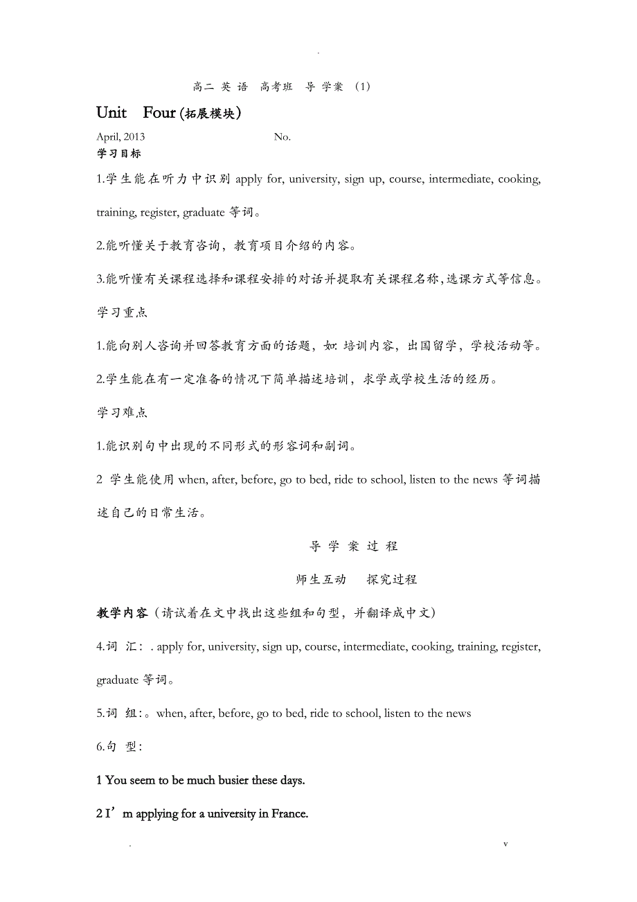 高二拓展模块unit_第1页