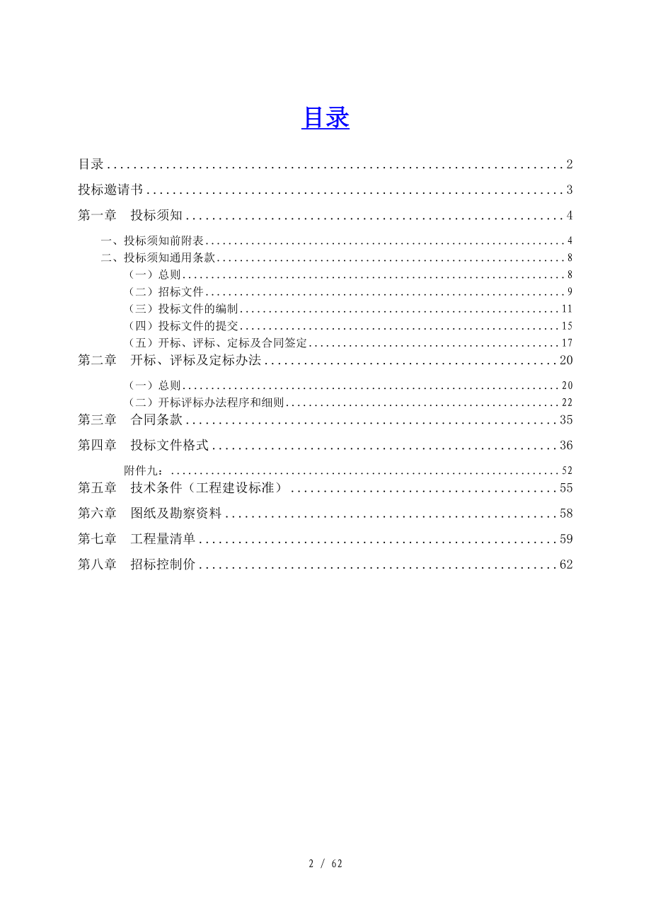 萝岗中心城区保障性住房项目一期永久用电工程施工_第2页