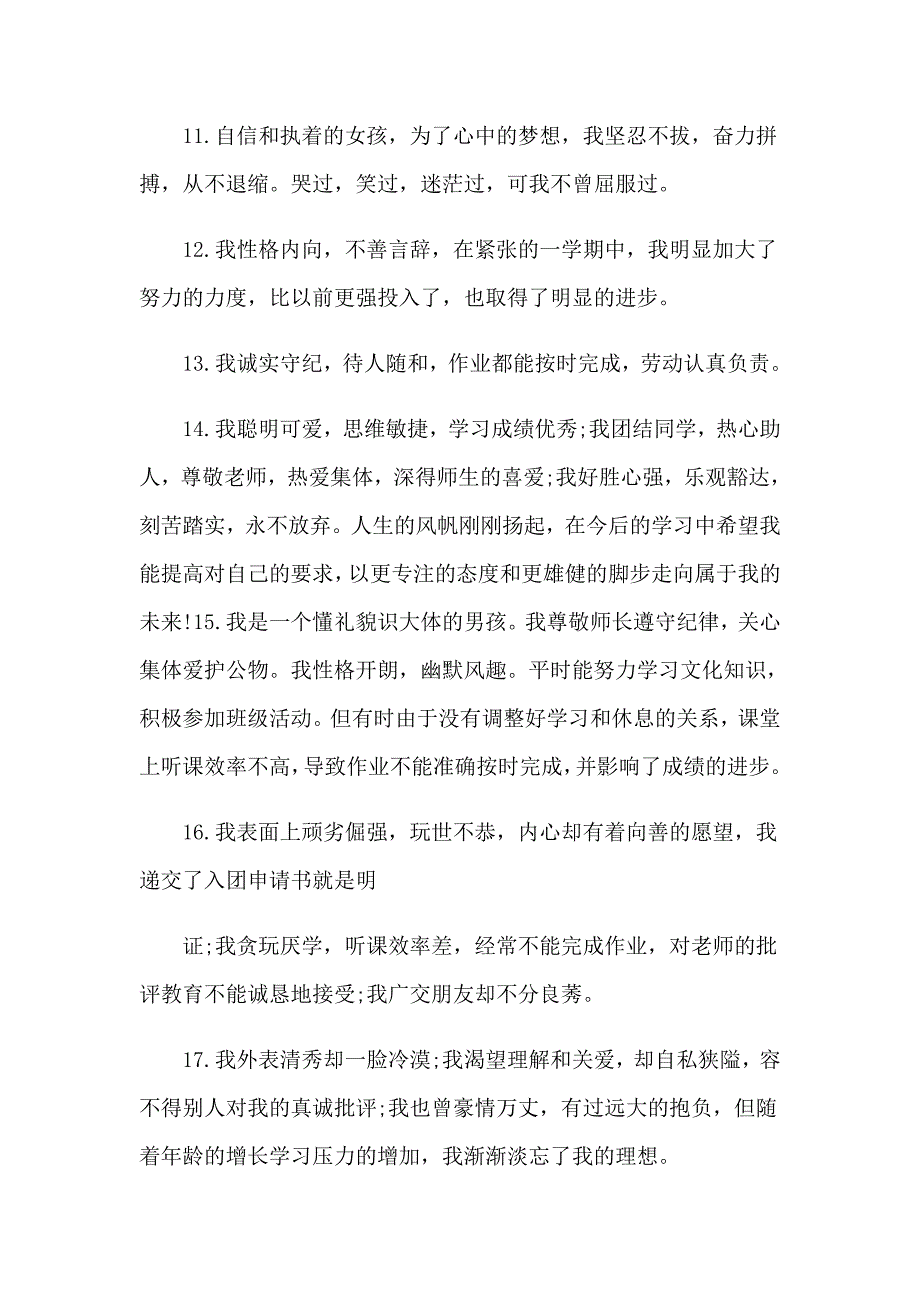 2023小学生自我评价评语_第2页