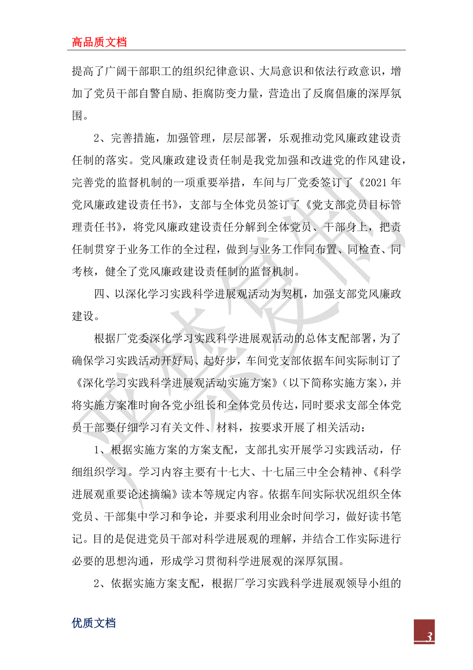 2022年党风廉政建设自查报告_1_第3页