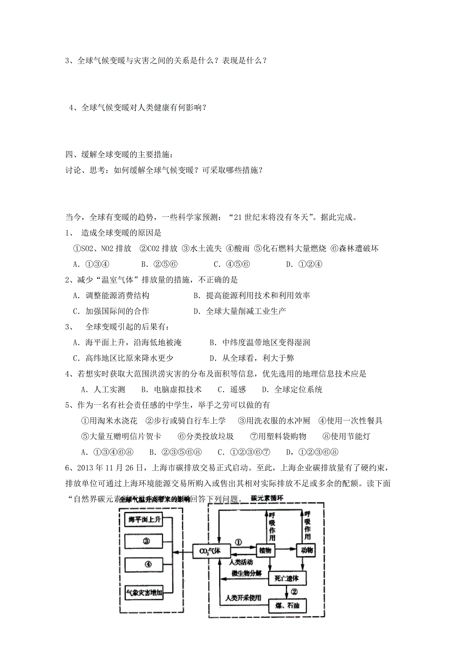 最新江苏省徐州市王杰中学高中地理鲁教版必修一导学案 第四单元 第三节 全球气候变化及其对人类的影响_第2页