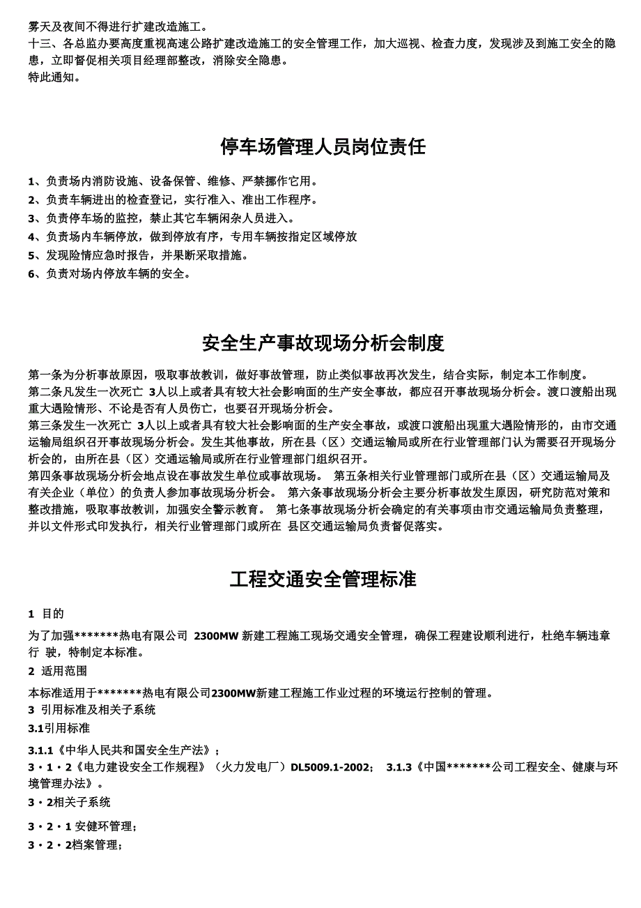 交通运输安全知识：车辆安全生产考核办法_第2页