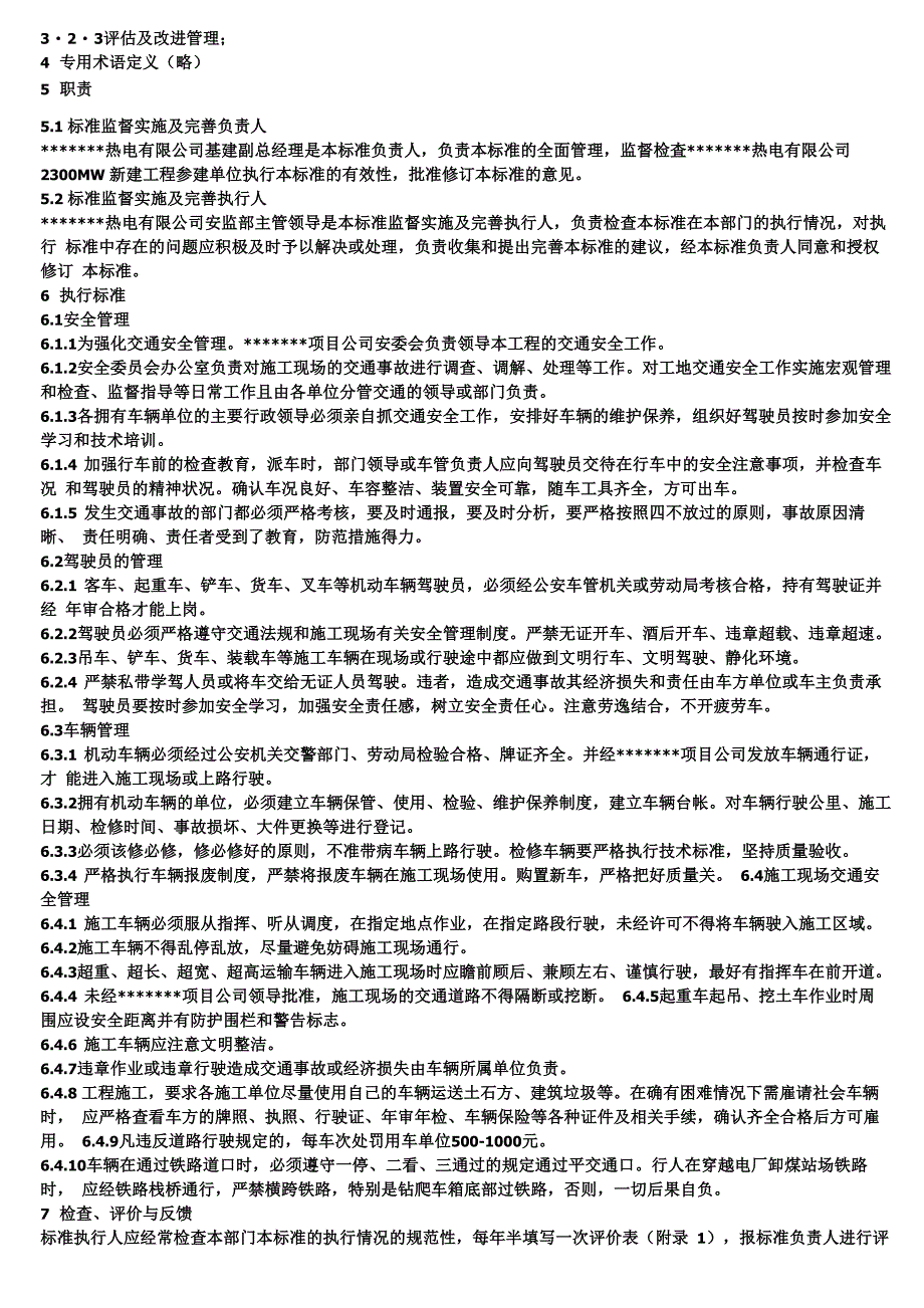 交通运输安全知识：车辆安全生产考核办法_第3页