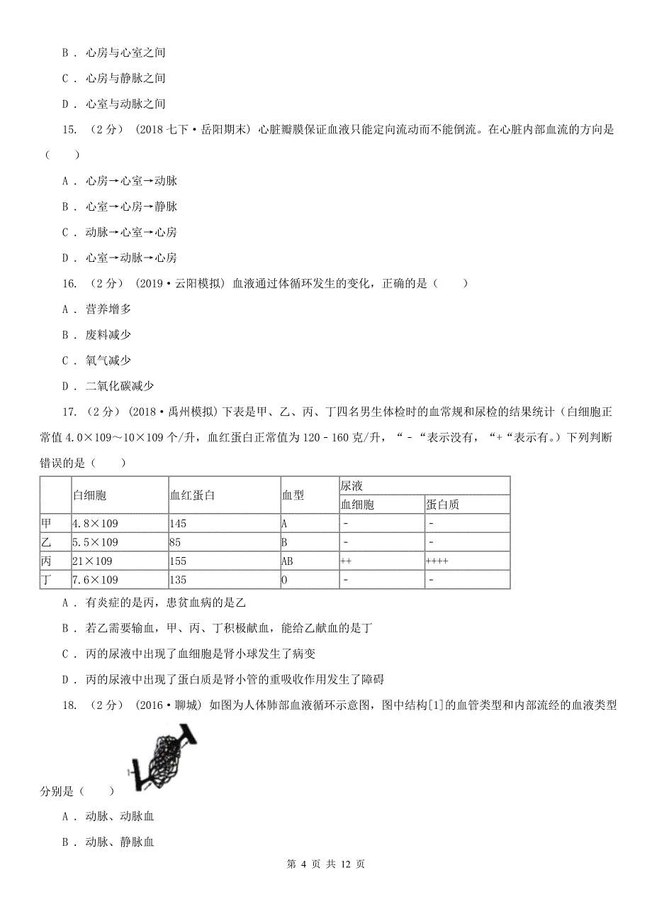 大兴安岭地区八年级下学期生物开学试卷_第4页