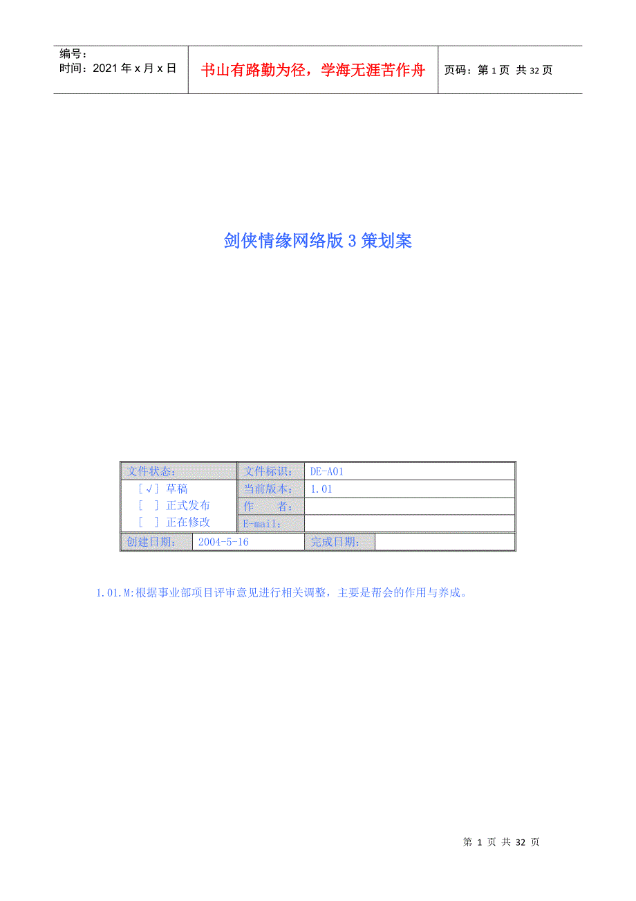 剑侠情缘网络版3策划案_第1页