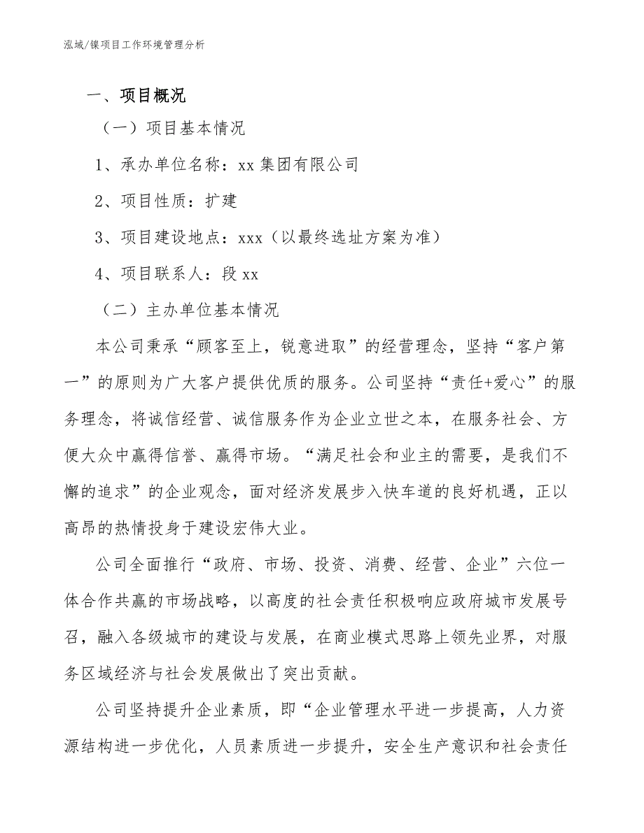 镍项目工作环境管理分析（范文）_第3页