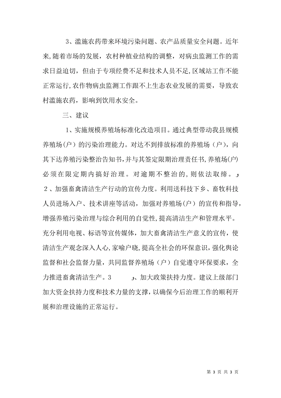 农业生态建设与环境保护工作总结_第3页