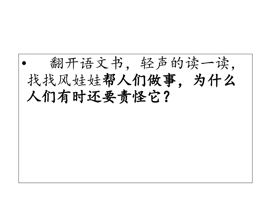 《风娃娃》部编版课件_第3页