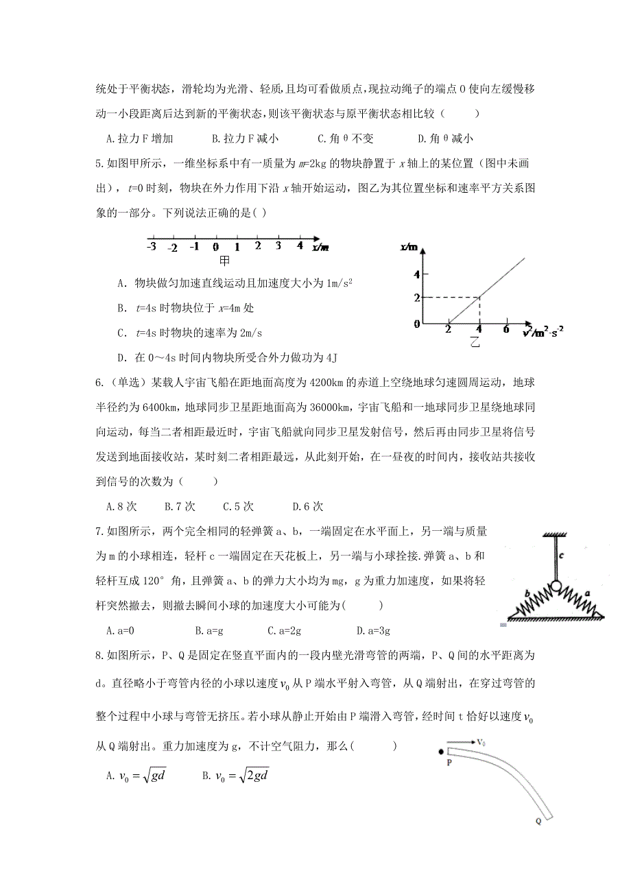 辽宁省鞍山市高三物理上学期第一次模拟考试试题_第2页