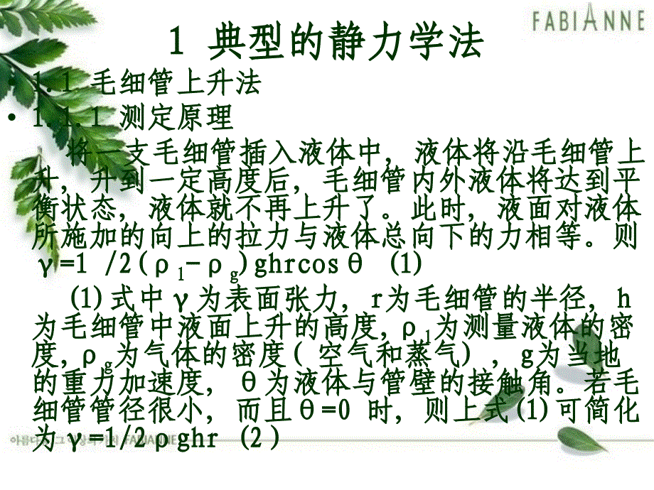 液体表面张力测试方法_第4页