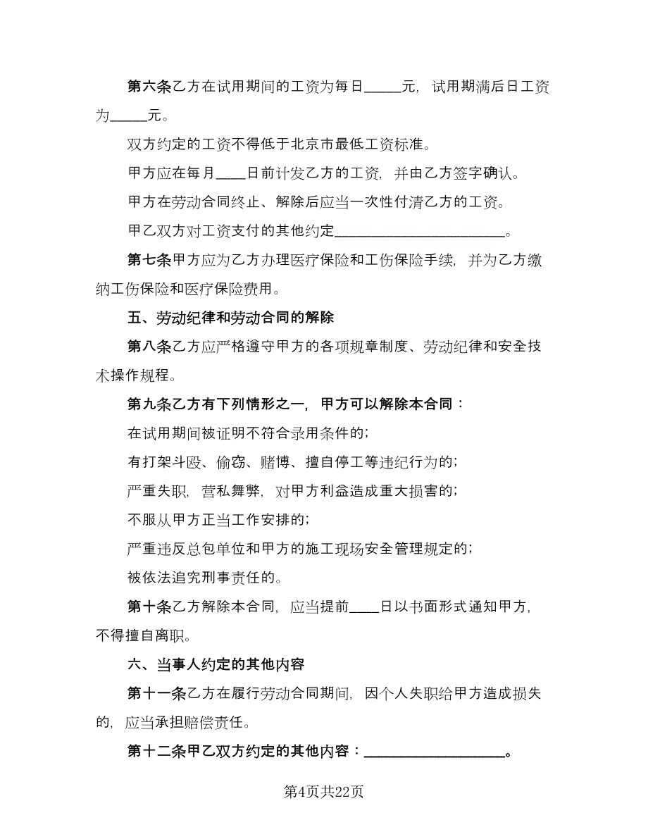 有固定期限劳动关系终止协议模板（7篇）_第4页