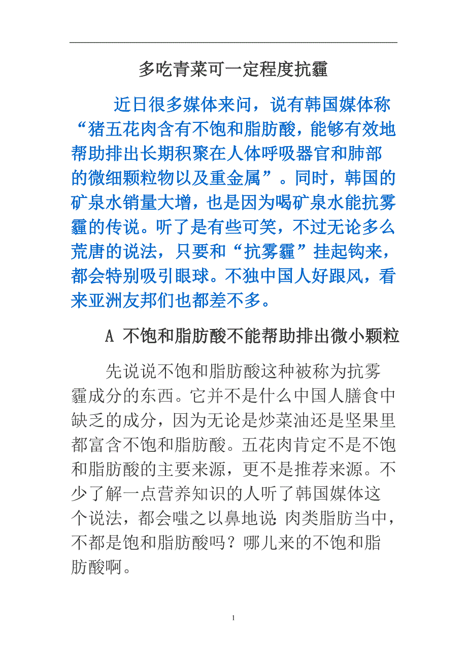 多吃青菜可一定程度抗霾.doc_第1页