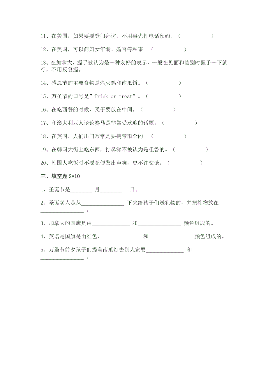 小学英语文化知识竞赛题_第4页