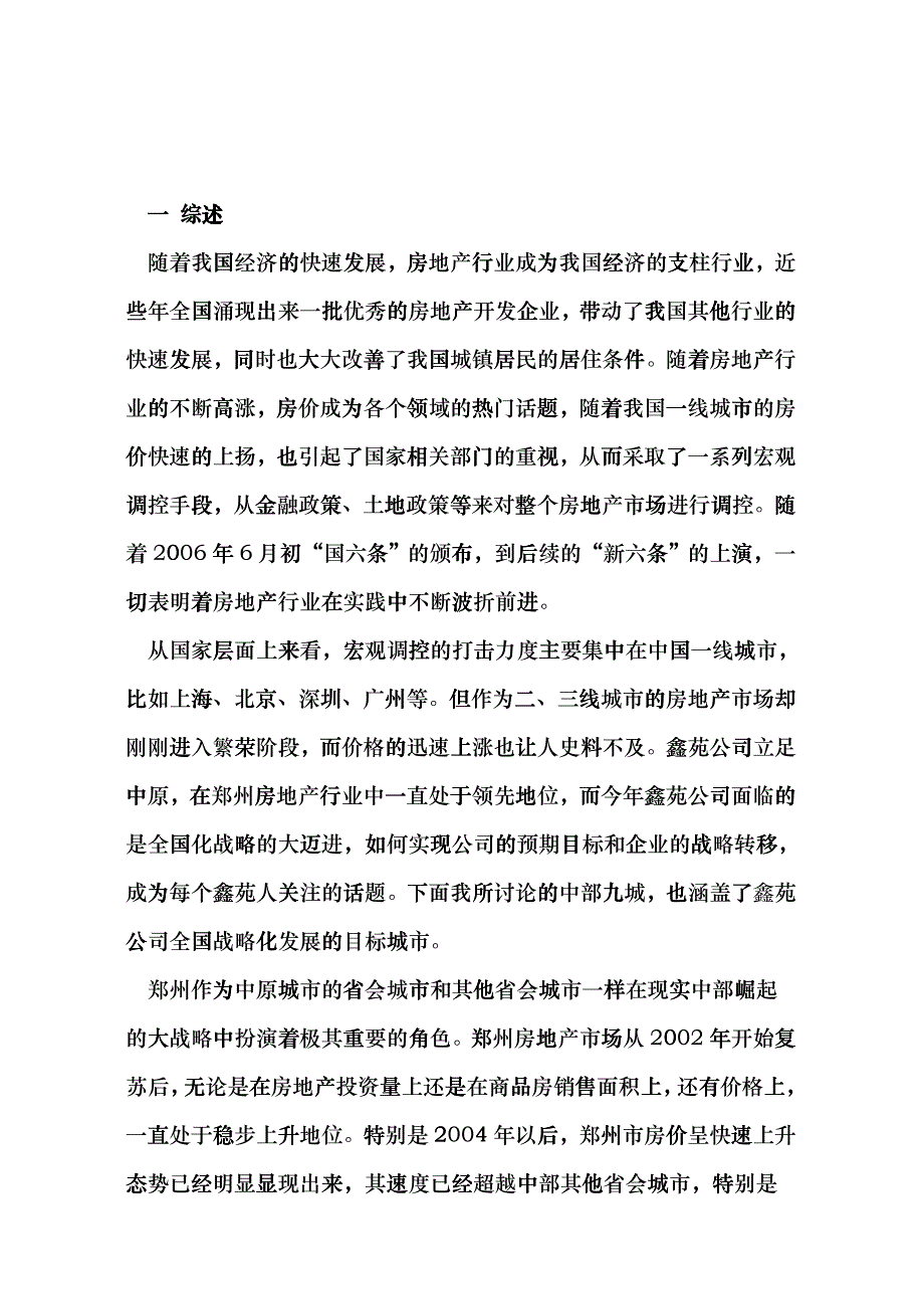 中部城市房地产市场调研_第2页