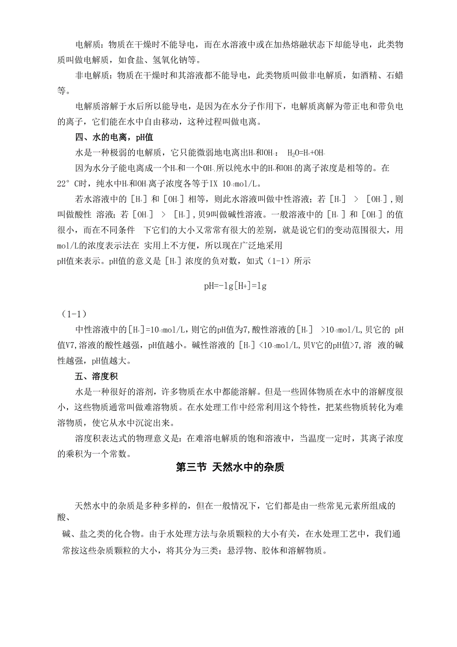 热电厂中水的重要性及其概述_第2页