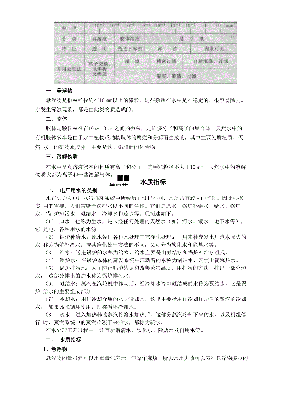 热电厂中水的重要性及其概述_第3页