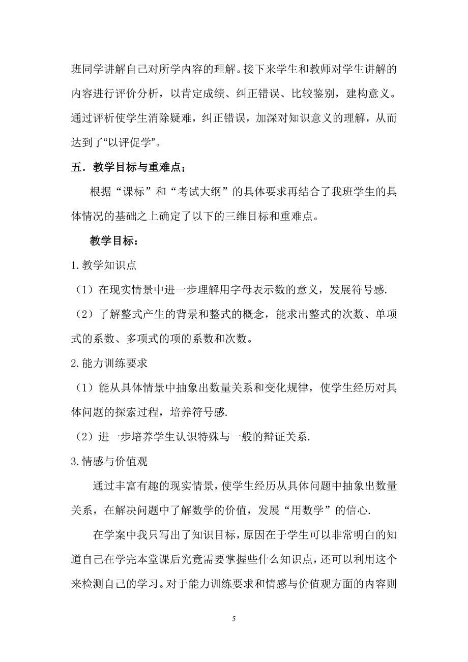 北师大版初中数学七年级(下册整式说课稿_第5页