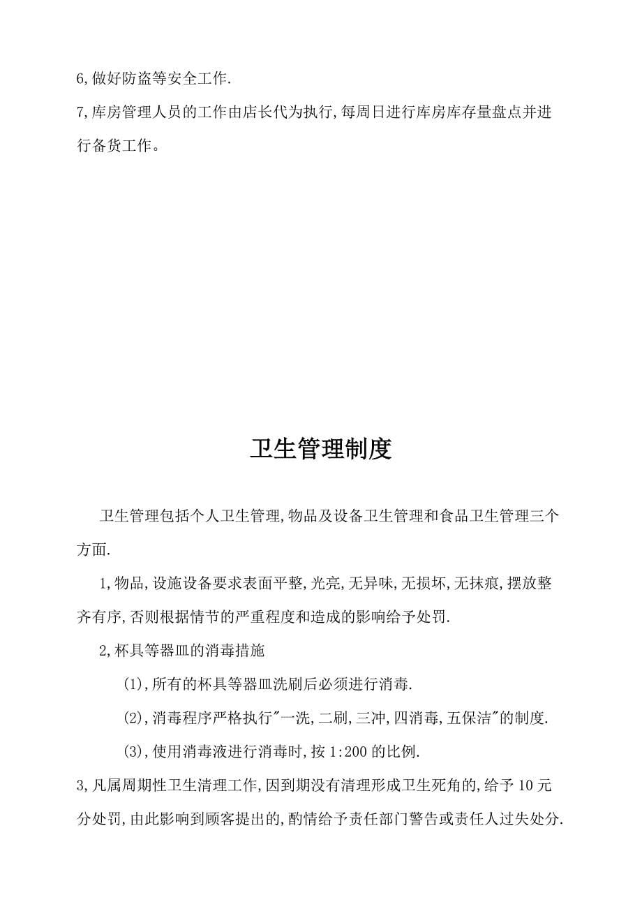 咖啡店管理制度及职责.doc_第5页