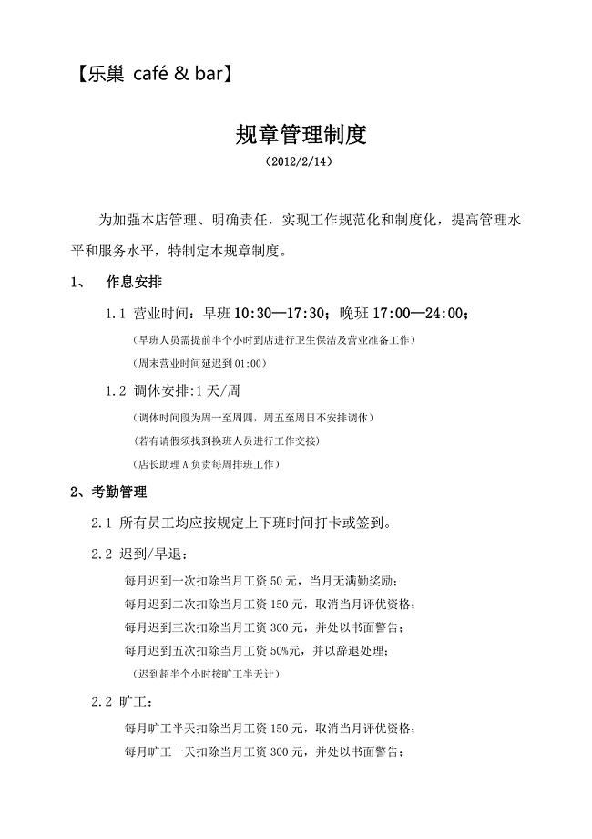 咖啡店管理制度及职责.doc