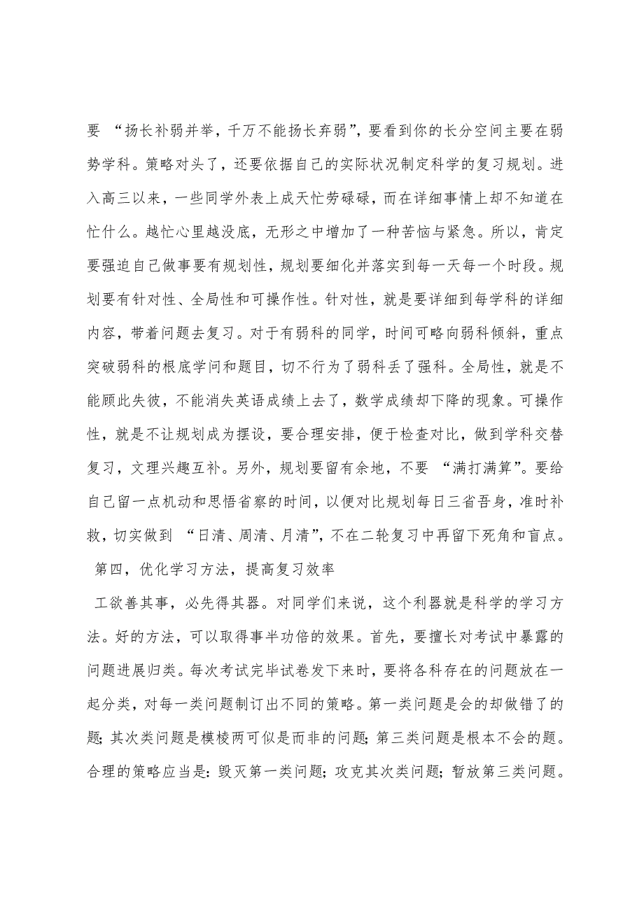 高三百日冲刺誓师大会的讲话.docx_第4页