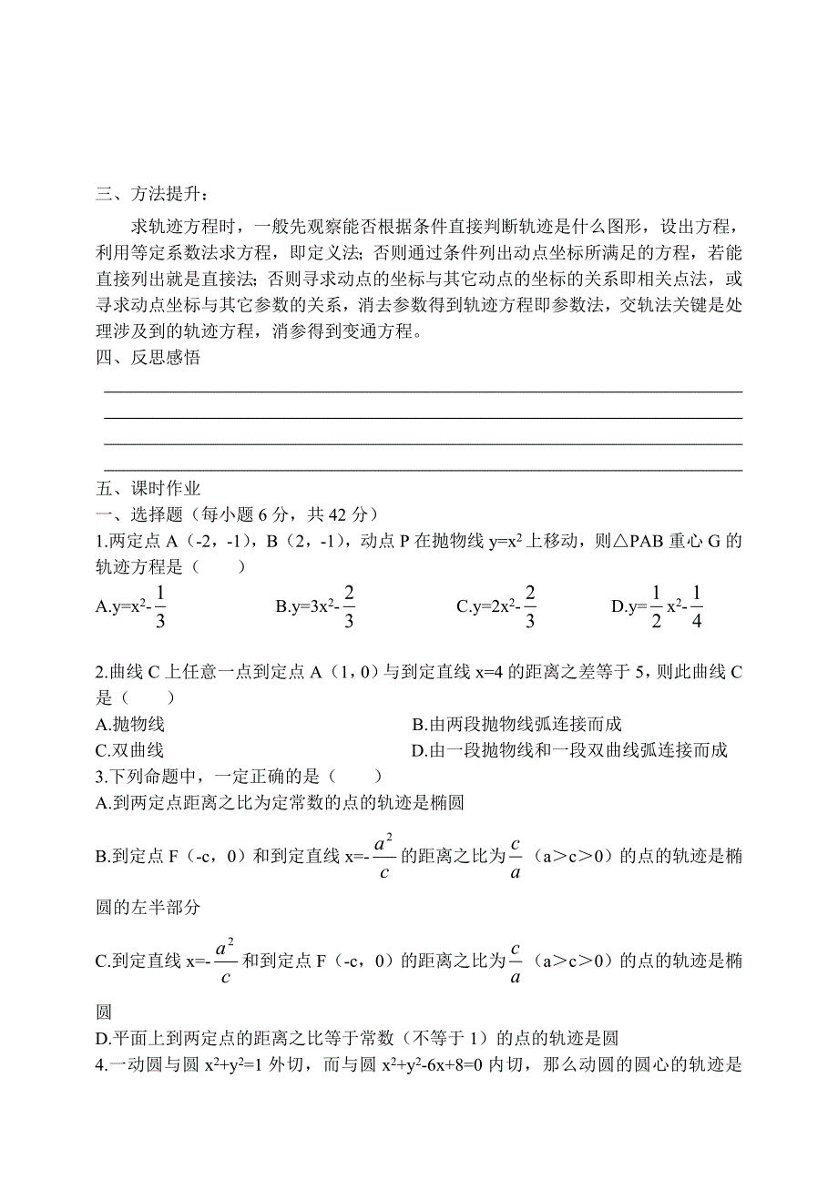 【最新资料】东北师大附属中学高三一轮导学案：轨迹与轨迹方程【B】_第3页