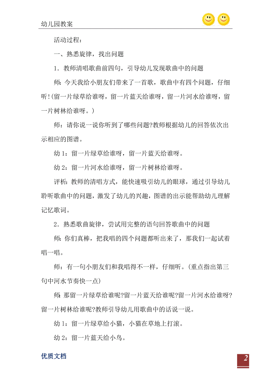 中班音乐活动教案我们都是好朋友教案附教学反思_第3页