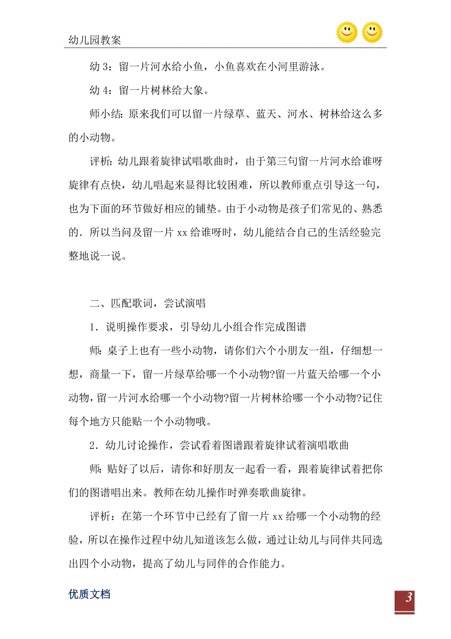 中班音乐活动教案我们都是好朋友教案附教学反思_第4页