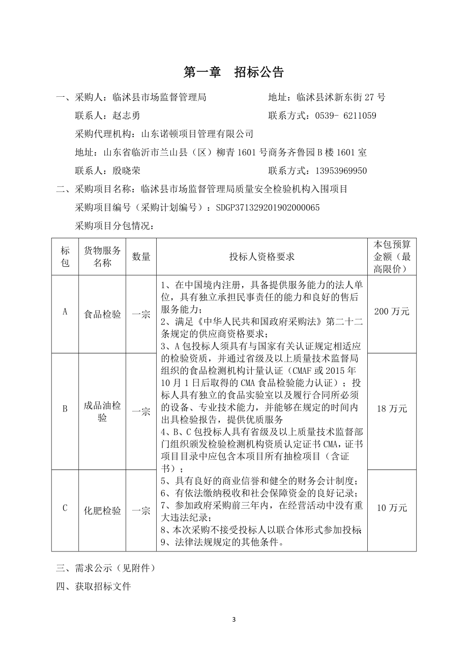 临沭县市场监督管理局质量安全_第3页