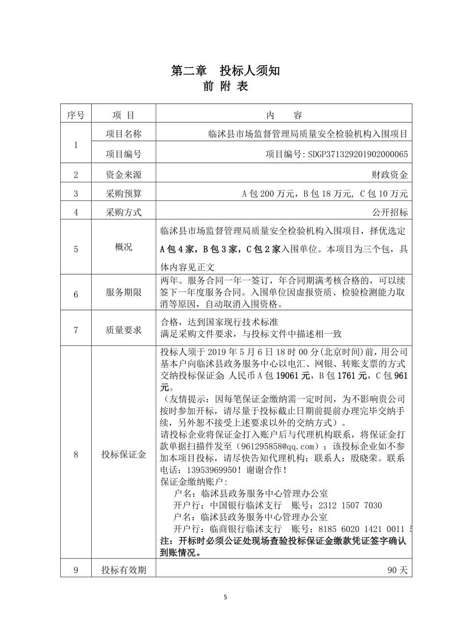 临沭县市场监督管理局质量安全_第5页