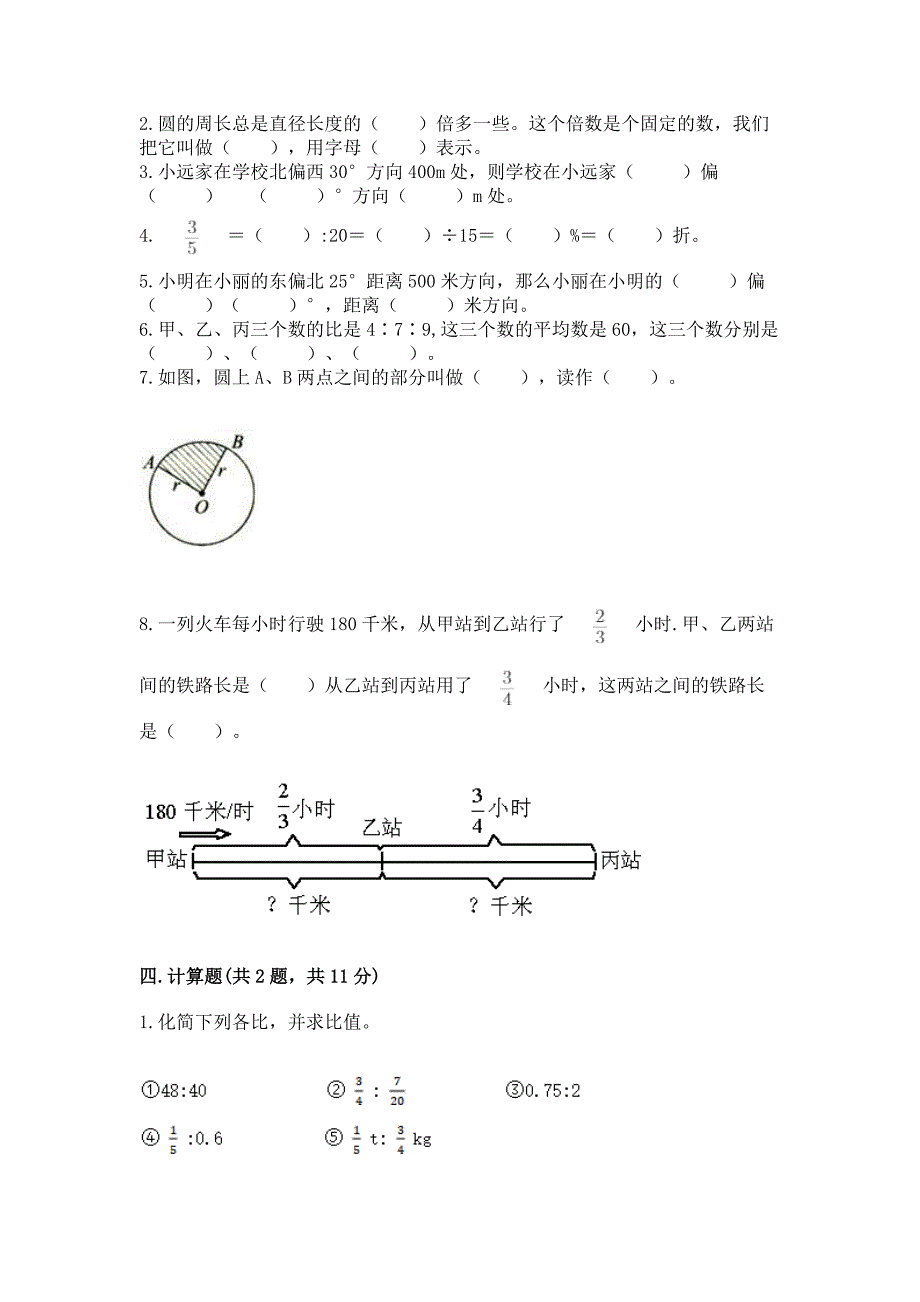 人教版六年级上册数学期末考试卷【必考】.docx_第3页