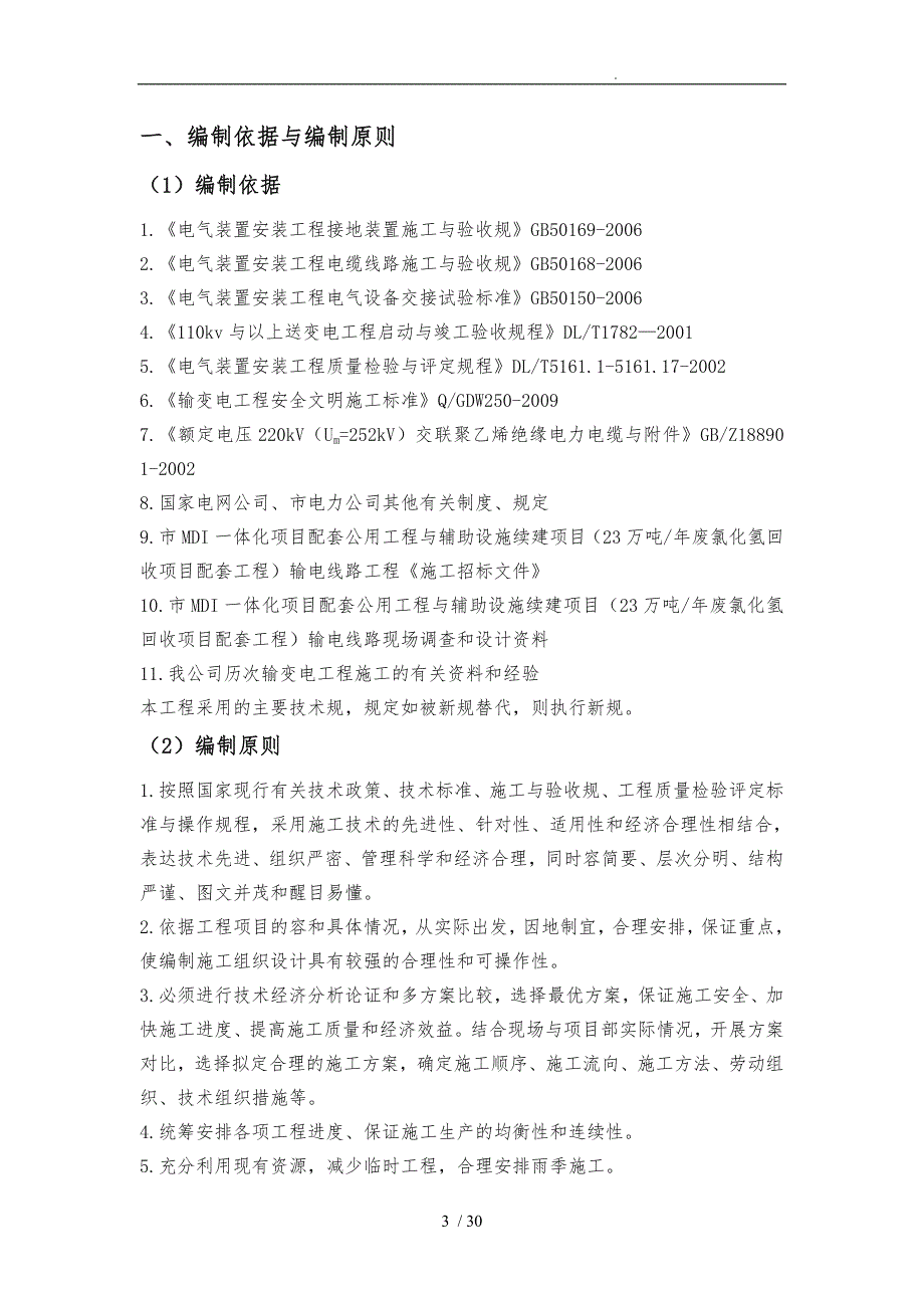 110KV电缆敷设专项工程施工组织设计方案24712_第3页