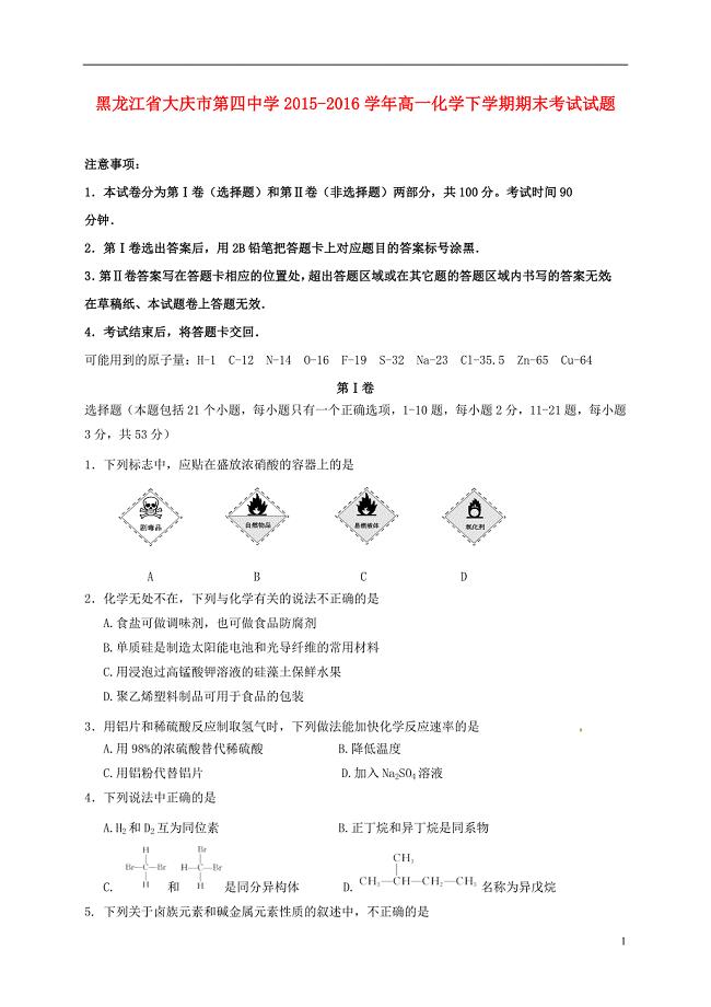 高一化学下学期期末考试试题11.doc