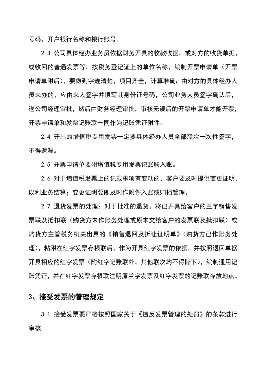 0104财税-购销发票管理制度（天选打工人）.docx_第2页