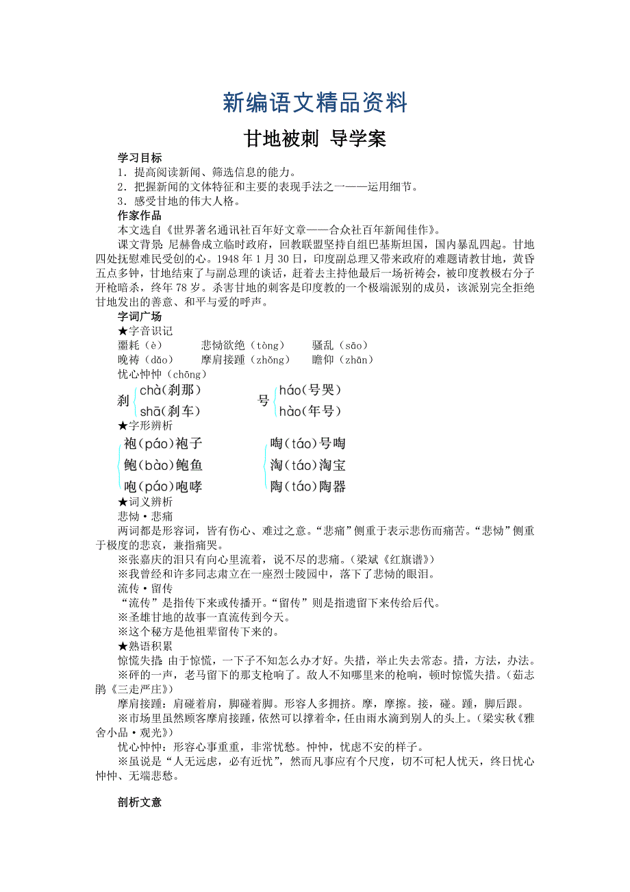 新编高中语文必修五 第8课 甘地被刺 学案_第1页