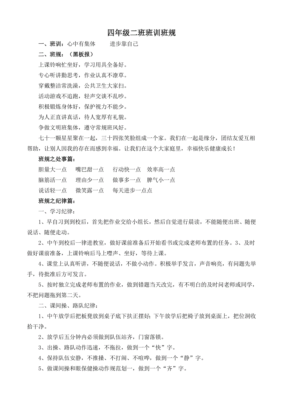 4.2班级工作计划.doc_第4页