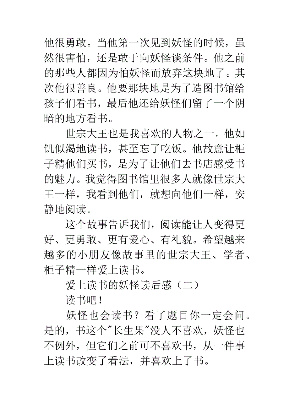 爱上读书的妖怪读后感.docx_第2页