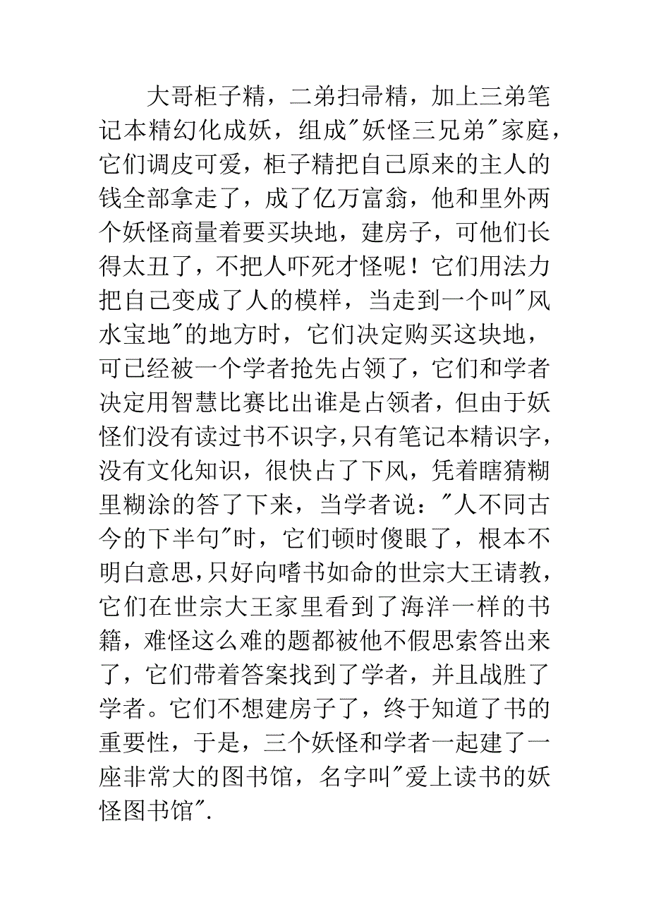 爱上读书的妖怪读后感.docx_第3页