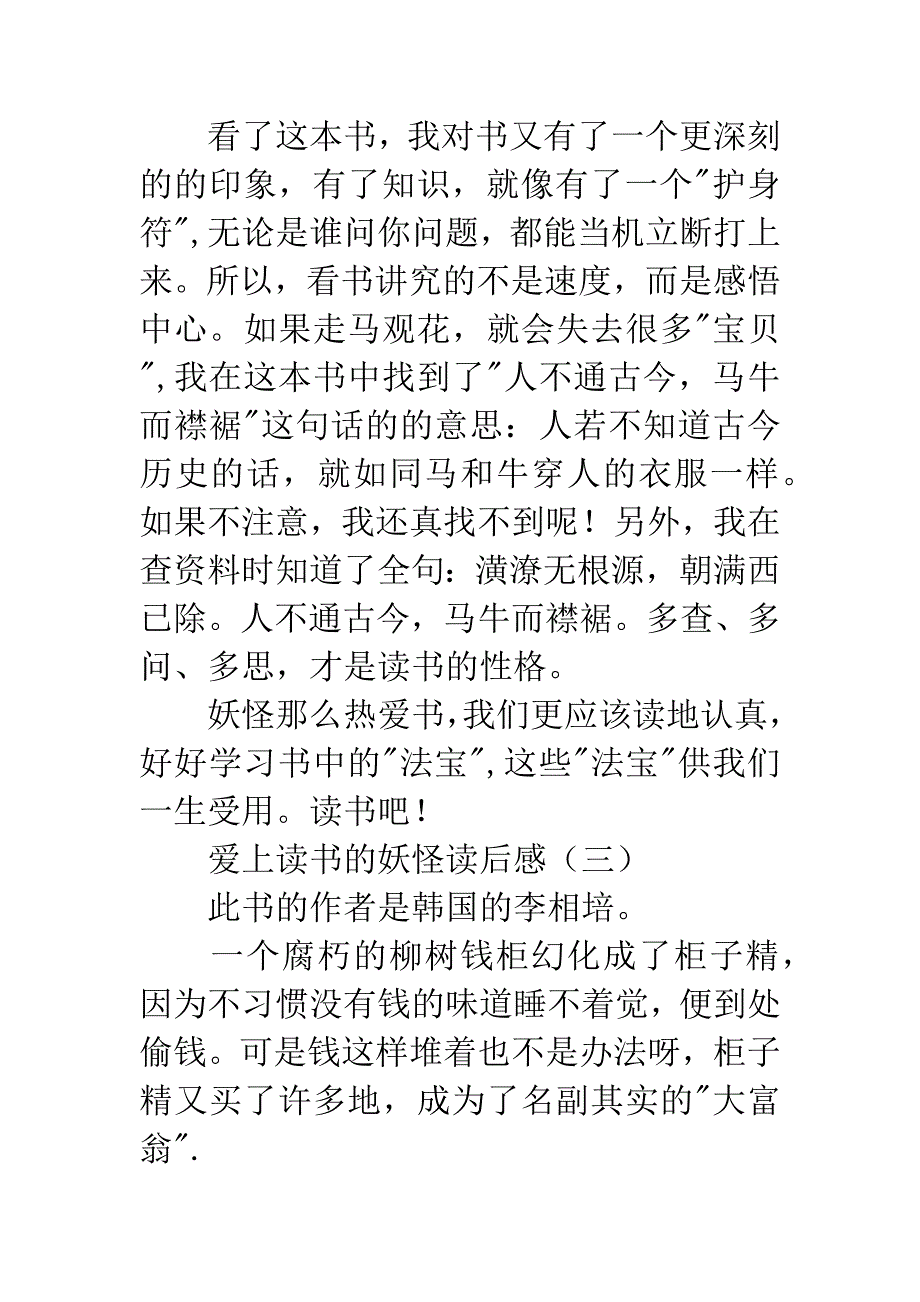 爱上读书的妖怪读后感.docx_第4页